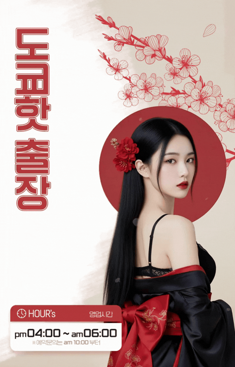 업소 프로필 시안 — 도쿄핫 출장 일본풍 세로 배너, 플랫폼 메인 슬롯용