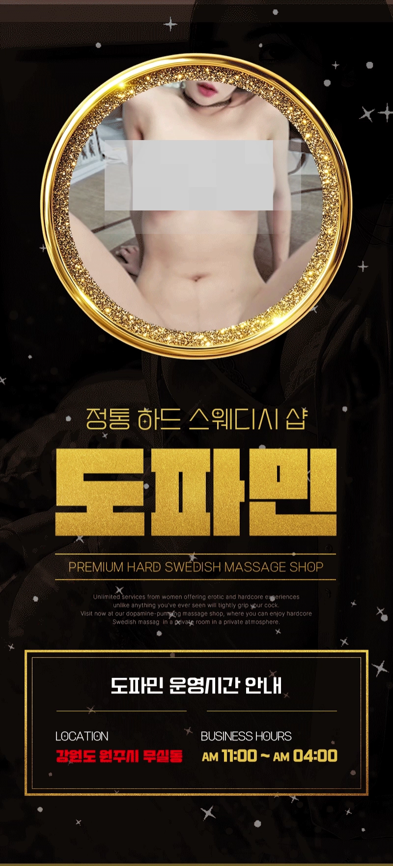 업소 프로필 — 도파민 메인 배너 모션 영상