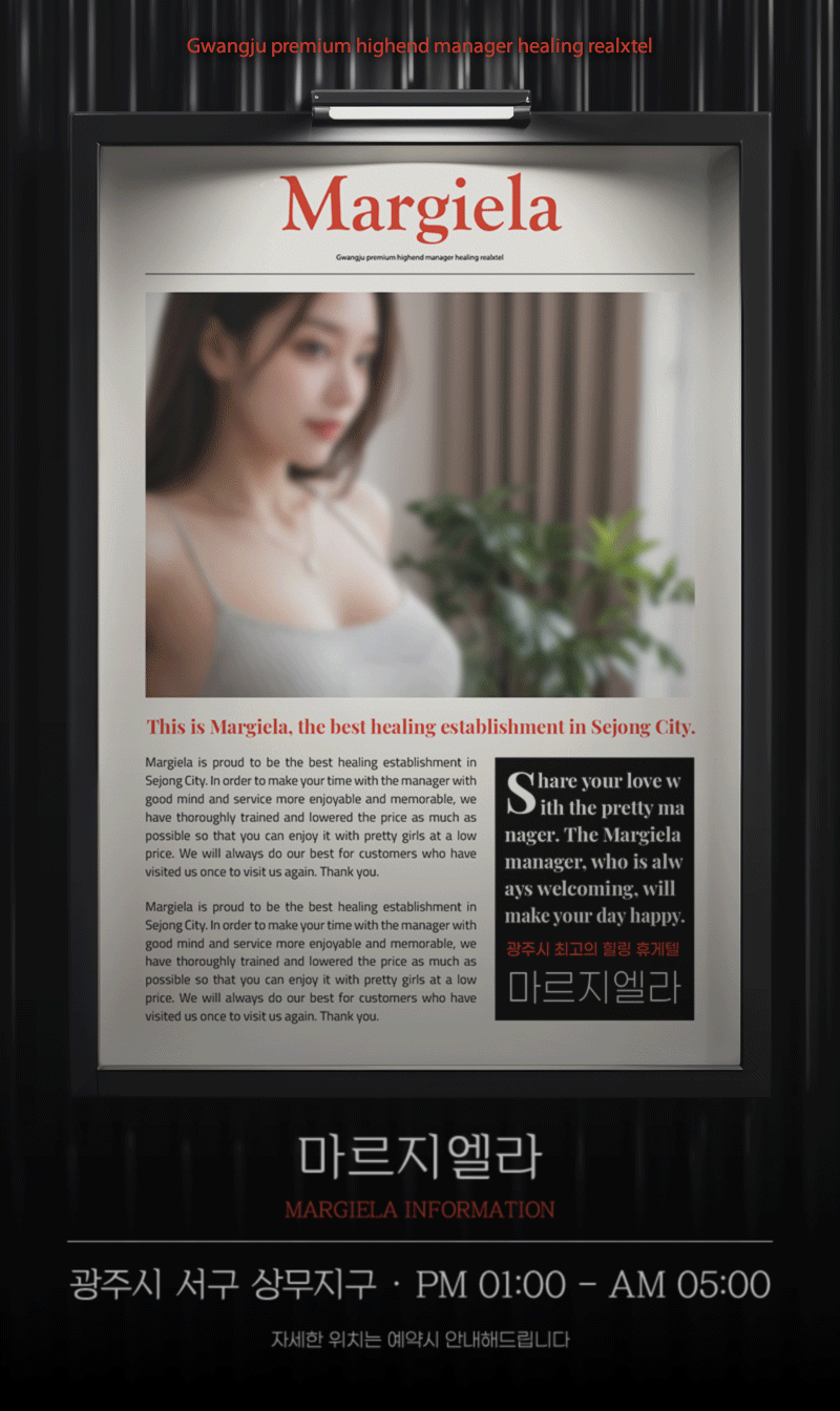업소 프로필 시안 — 광주 마르지엘라 힐링 휴게텔 포스터형, 목록 등록용 프로필 이미지
