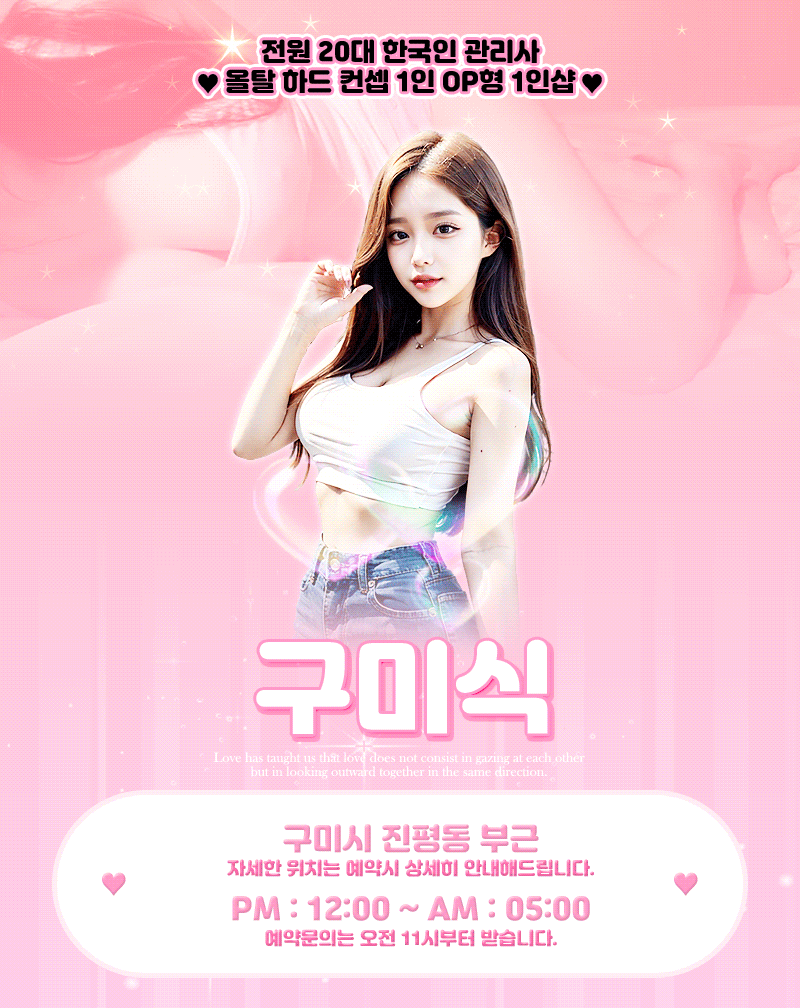플랫폼 등록용 업소 프로필 시안 — 구미 진평동 구미식 올탈 하드 컨셉 1인샵