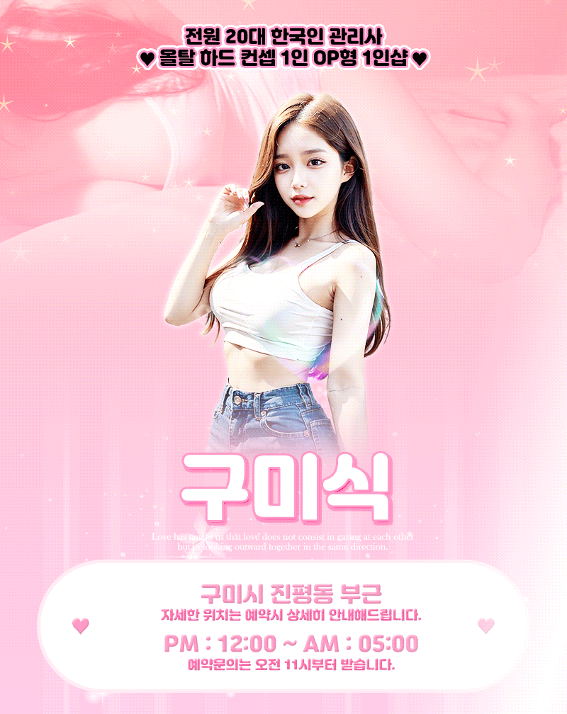 플랫폼 등록용 업소 프로필 시안 — 구미 진평동 구미식 올탈 하드 컨셉 1인샵