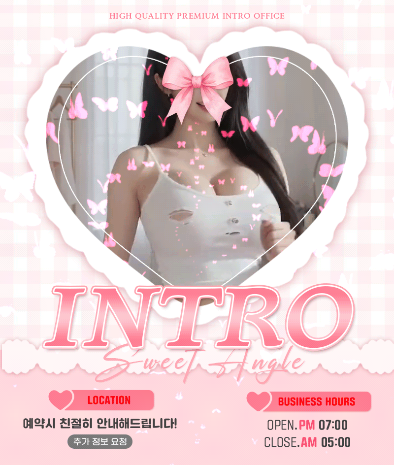 유흥 프로필 제작 샘플 — INTRO Sweet Angle 핑크 하트·깅엄 프레임