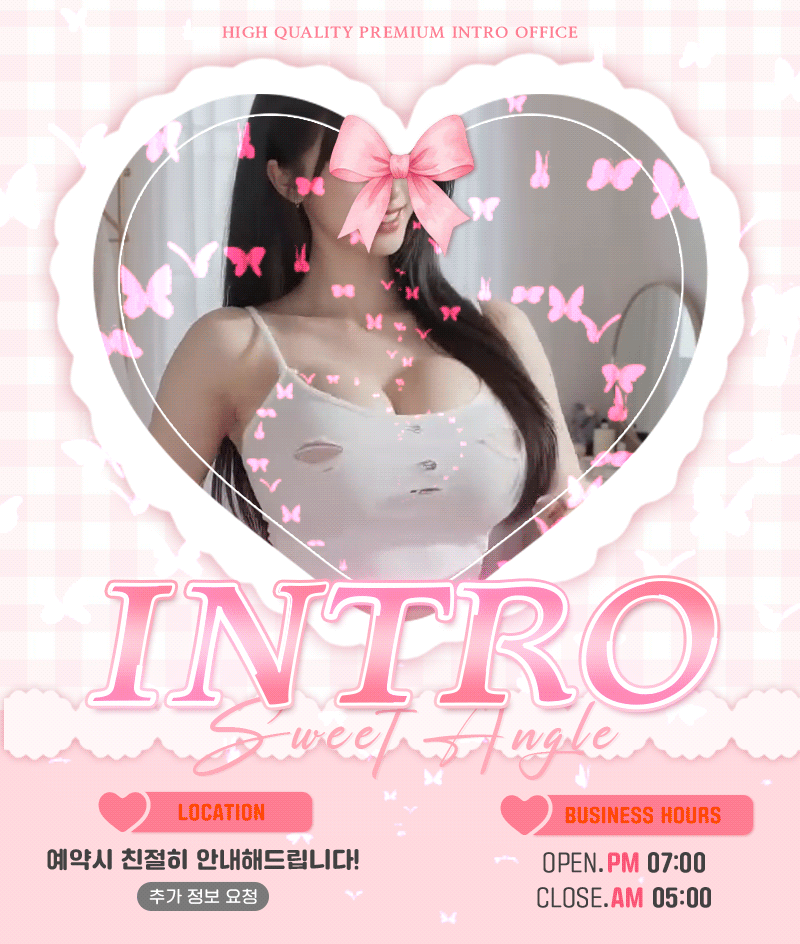 유흥 프로필 제작 샘플 — INTRO Sweet Angle 핑크 하트·깅엄 프레임