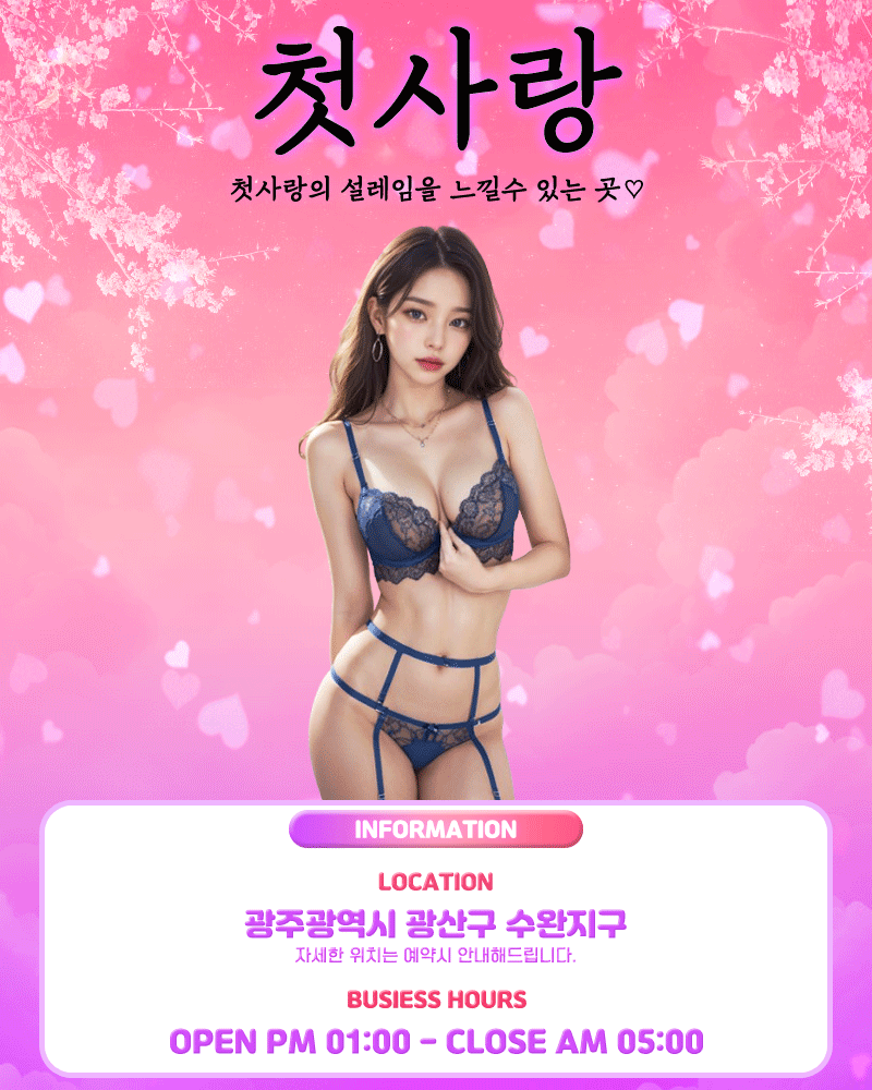업소 프로필 시안 — 광주 수완지구 첫사랑 로맨틱 핑크 세로형 프로필·배너