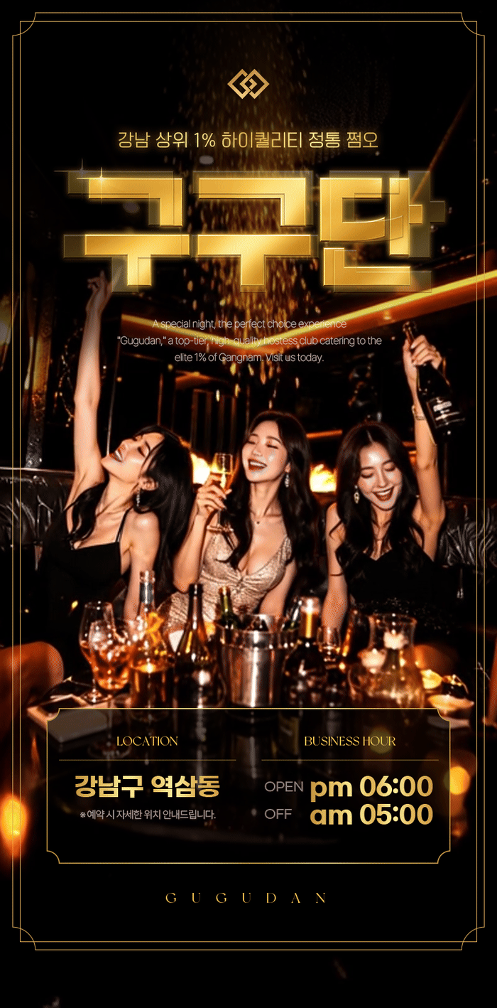 업소 프로필 제작 시안 — 강남 역삼동 구구단 골드 프리미엄 정통 쩜오 세로 메인 배너