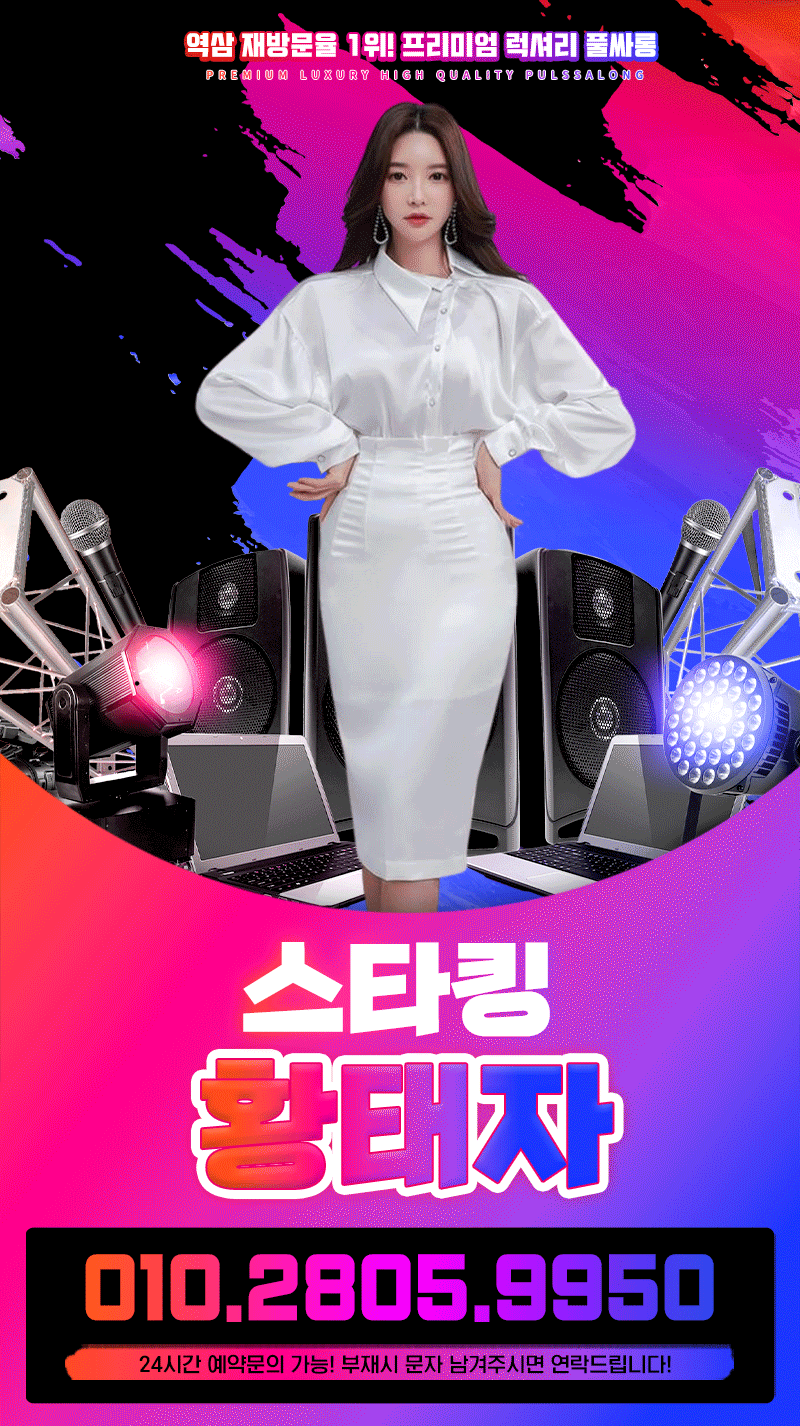 업소 프로필 — 황태자 컨셉 프리미엄 룸 배너
