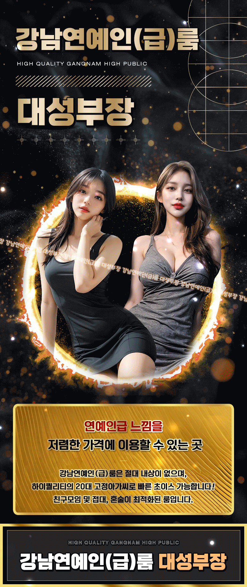 업소 프로필 — 상하 2단 분할 세로 배너