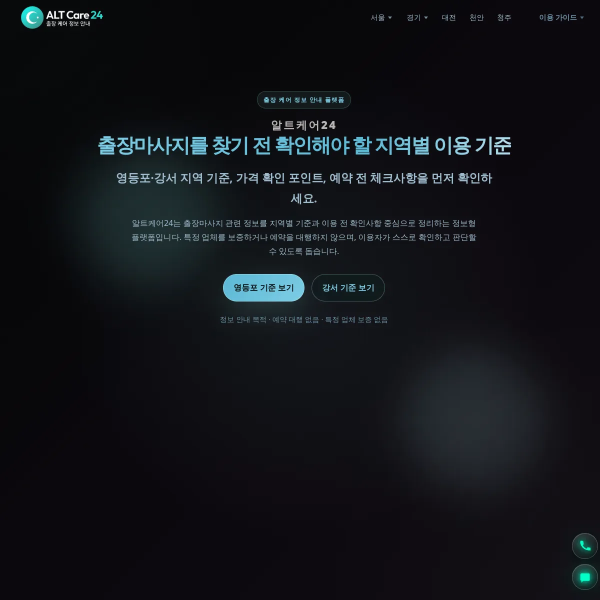 알트케어24 제작물 사이트 스냅샷