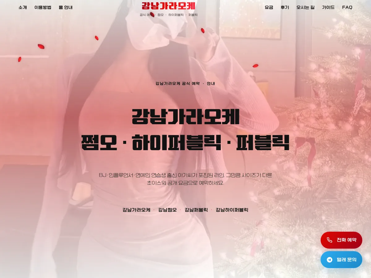 강남유흥 강남가라오케 제작물 사이트 스냅샷