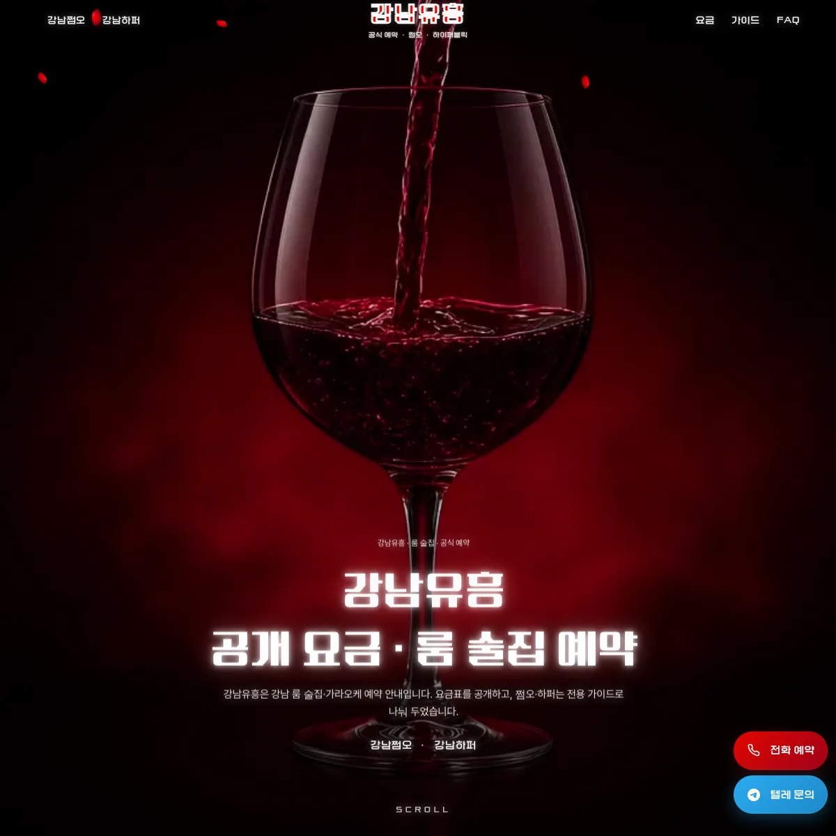 강남유흥 강남가라오케 제작물 사이트 스냅샷
