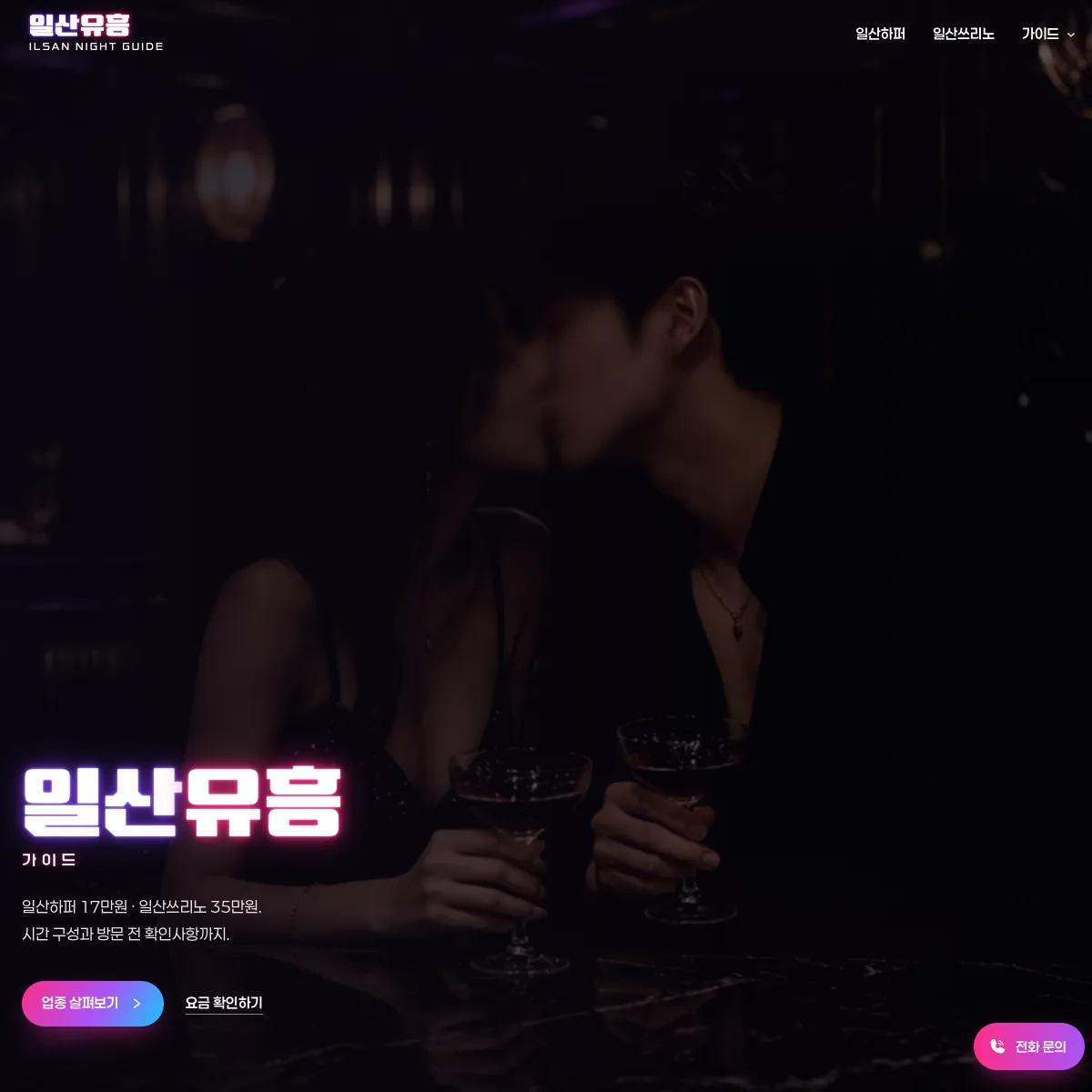 일산유흥 일산하퍼 쓰리노 제작물 사이트 스냅샷