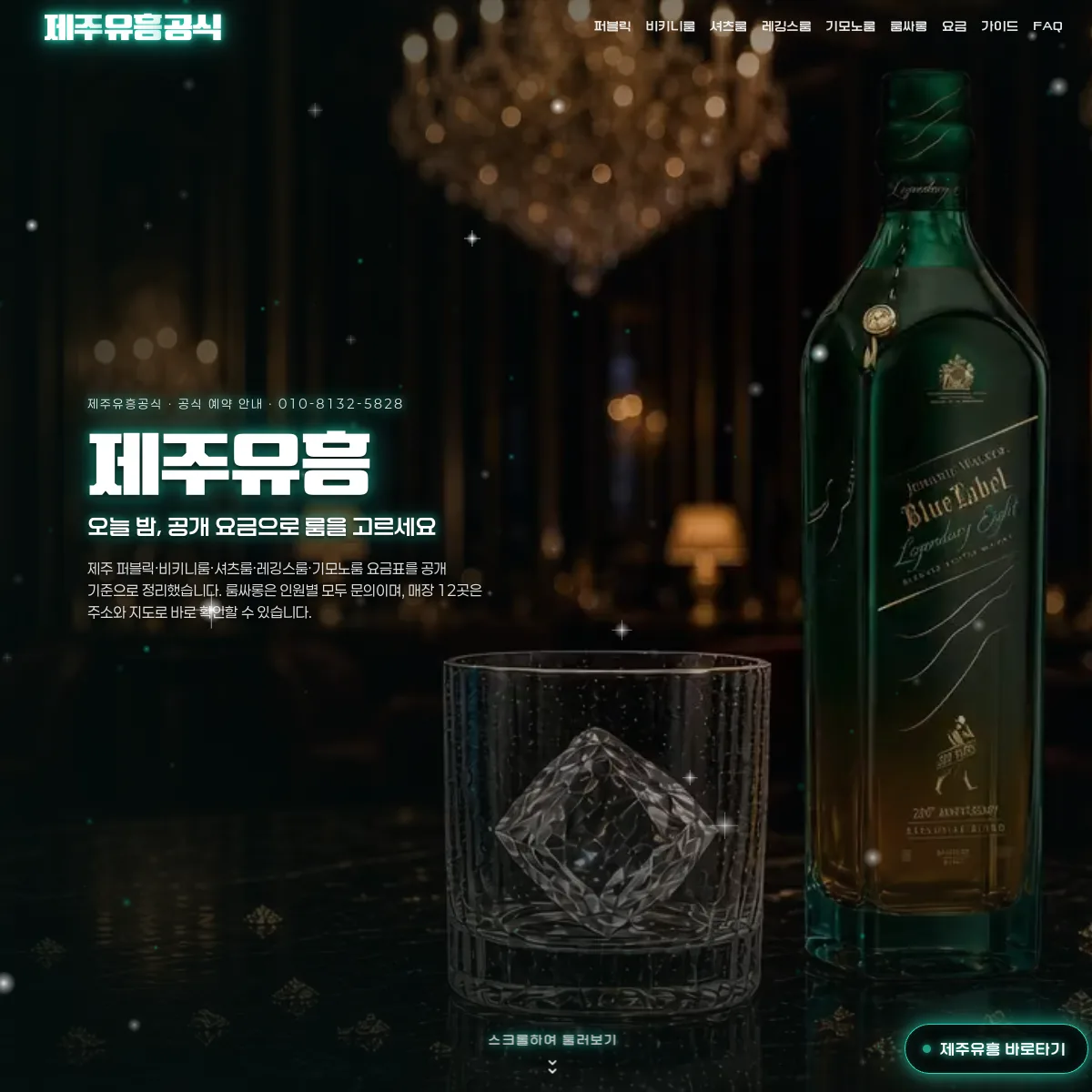제주유흥공식 제주도유흥 제작물 사이트 스냅샷