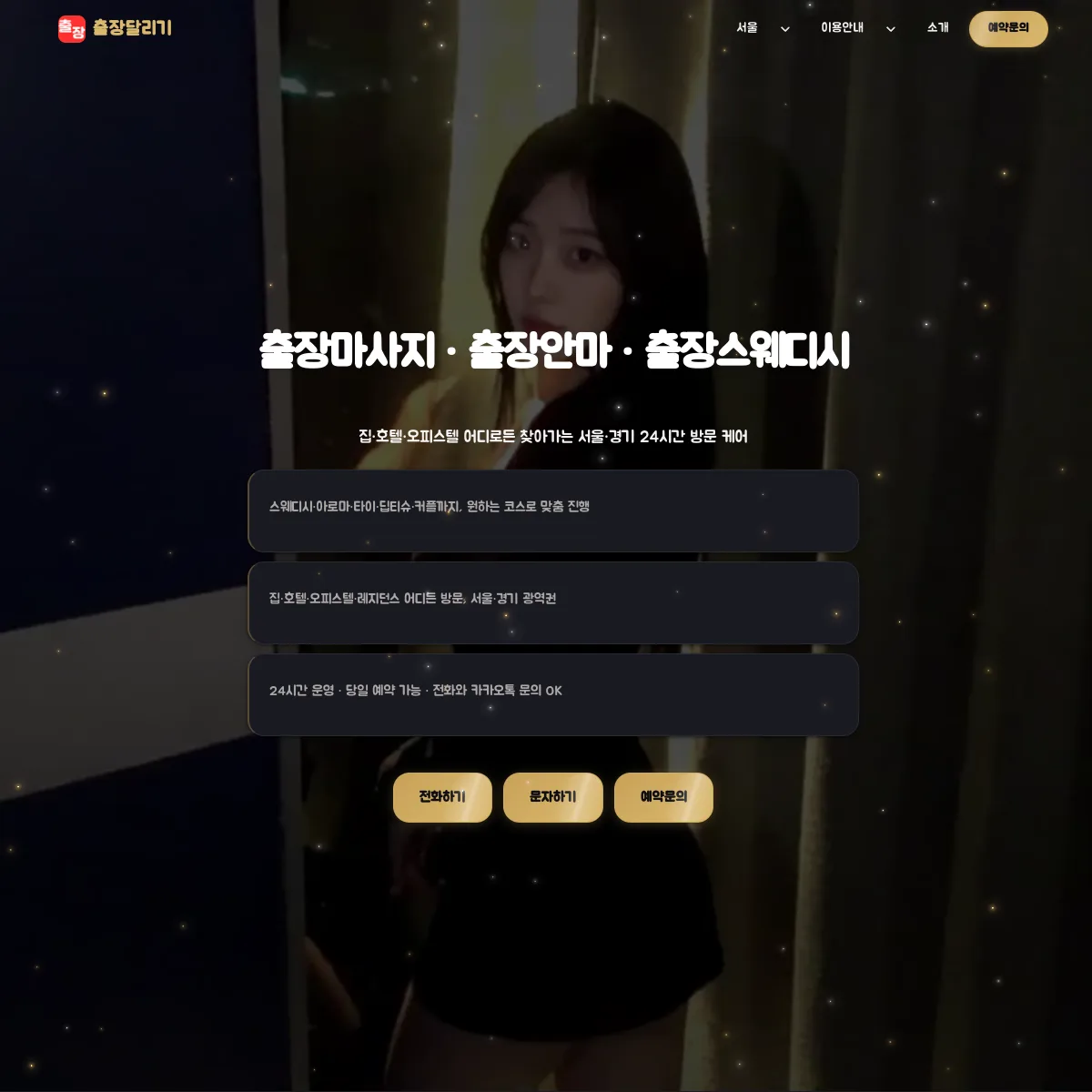 영등포 출장마사지 제작물 사이트 스냅샷