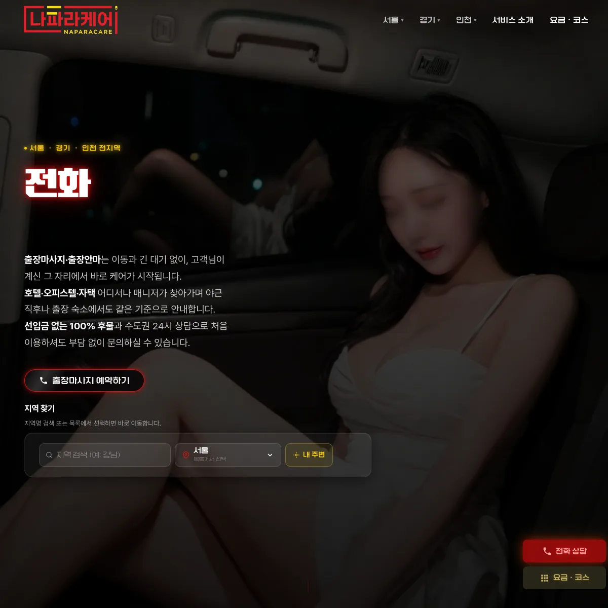 나파라케어 제작물 사이트 스냅샷