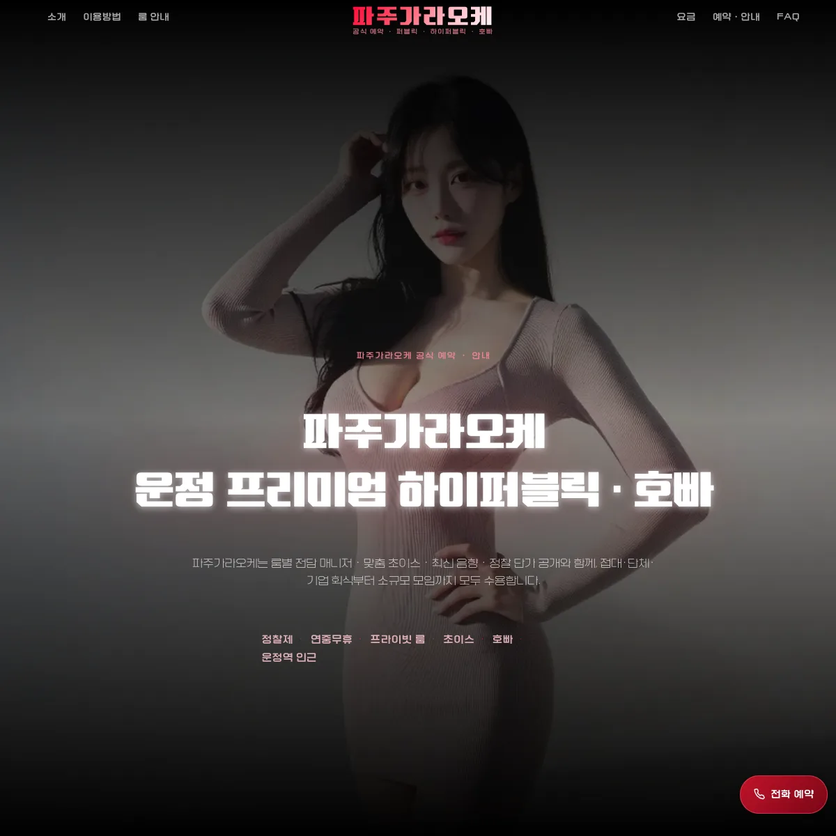 파주가라오케 제작물 사이트 스냅샷