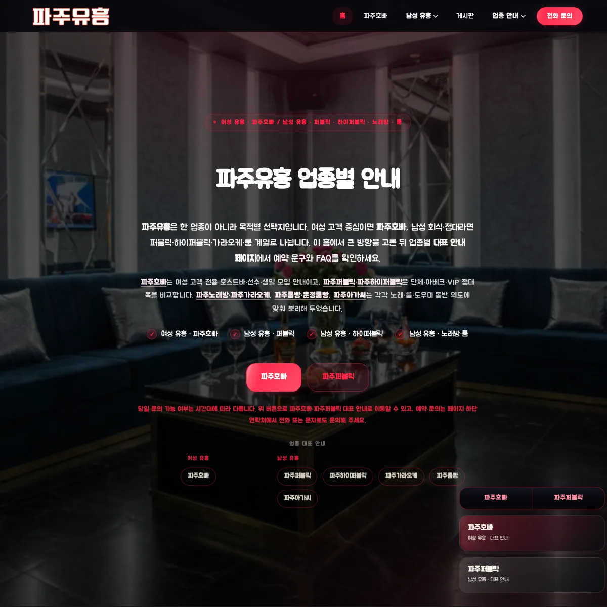 파주케이 제작물 사이트 스냅샷
