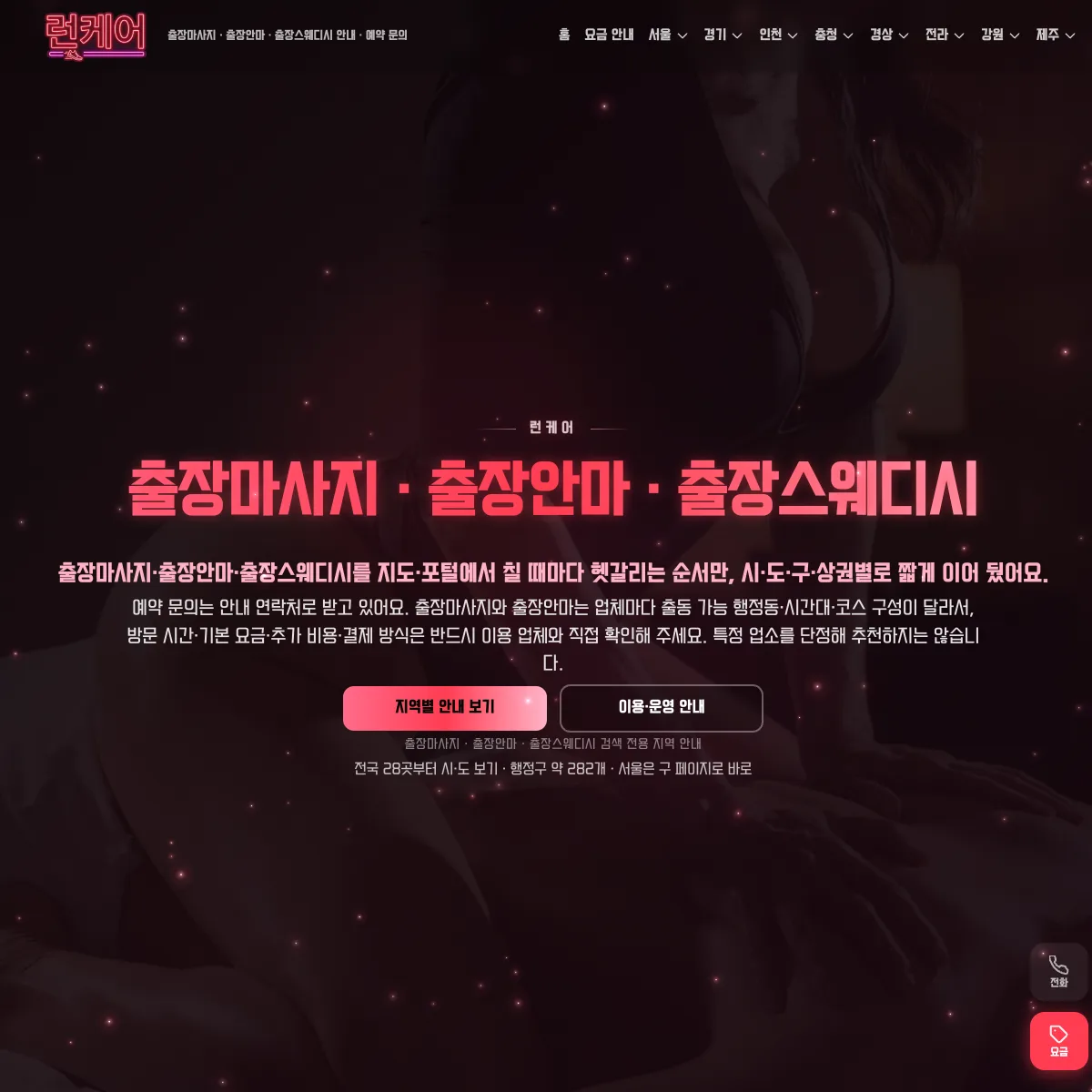 런케어 제작물 사이트 스냅샷